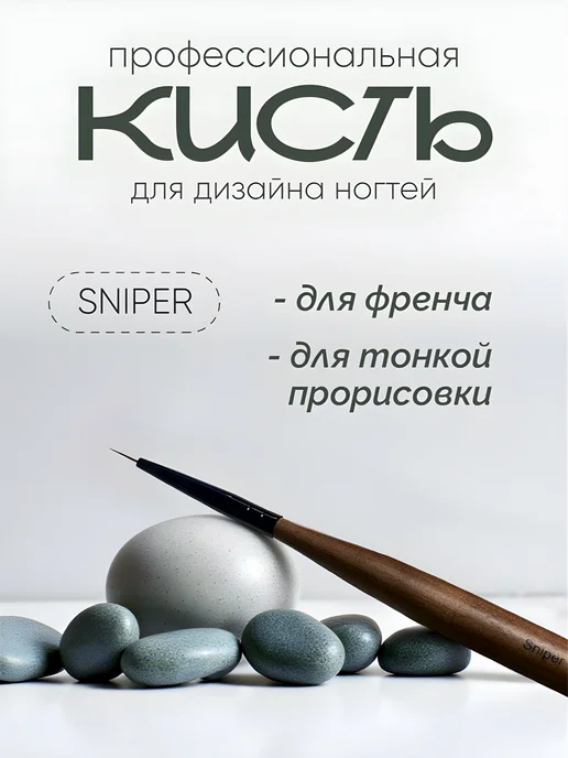 TopShopNails Кисть Sniper для тонких линий 6мм, черный