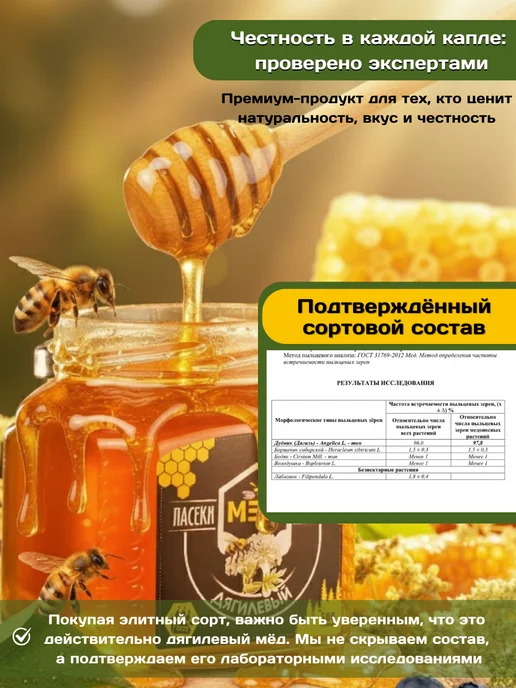 Пасеки Сибири Мёд дягилевый 2026 натуральный 500 г, 500 г, фото 2