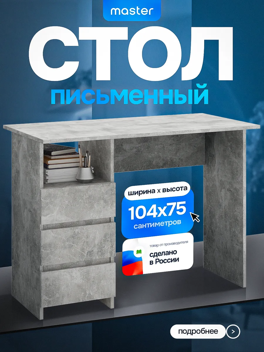 Стол письменный компьютерный с ящиками