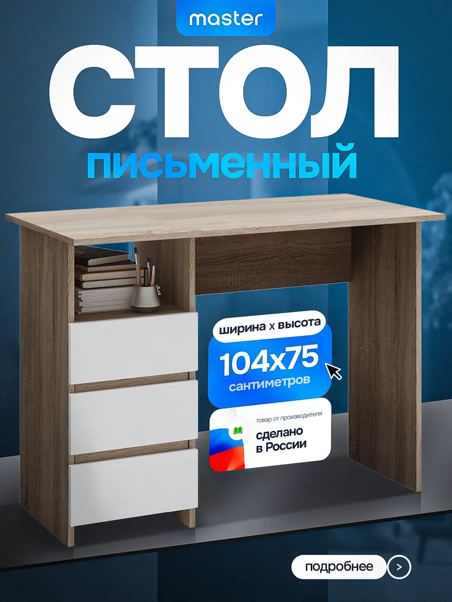 Стол письменный компьютерный с ящиками
