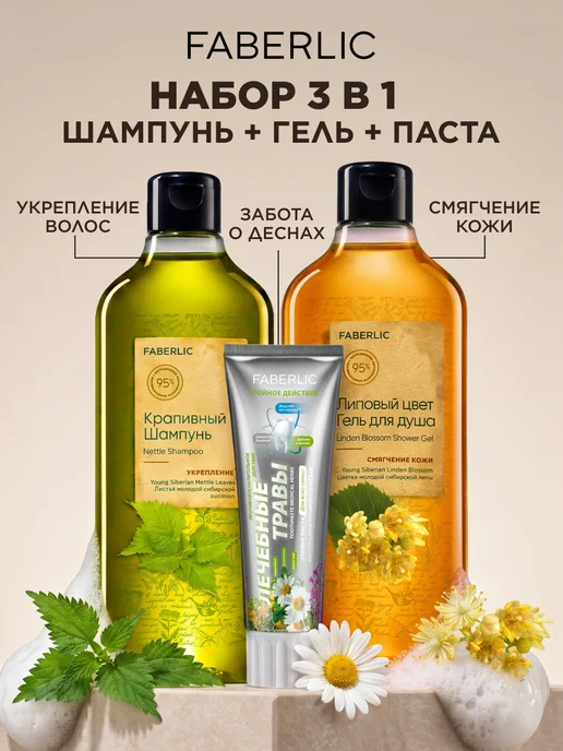 Faberlic Косметический набор для ухода 3 в 1, вариант