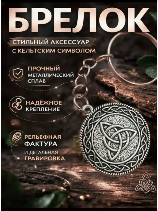 Lisvild Брелок Кельтский Узел на ключи талисман - амулет, черный