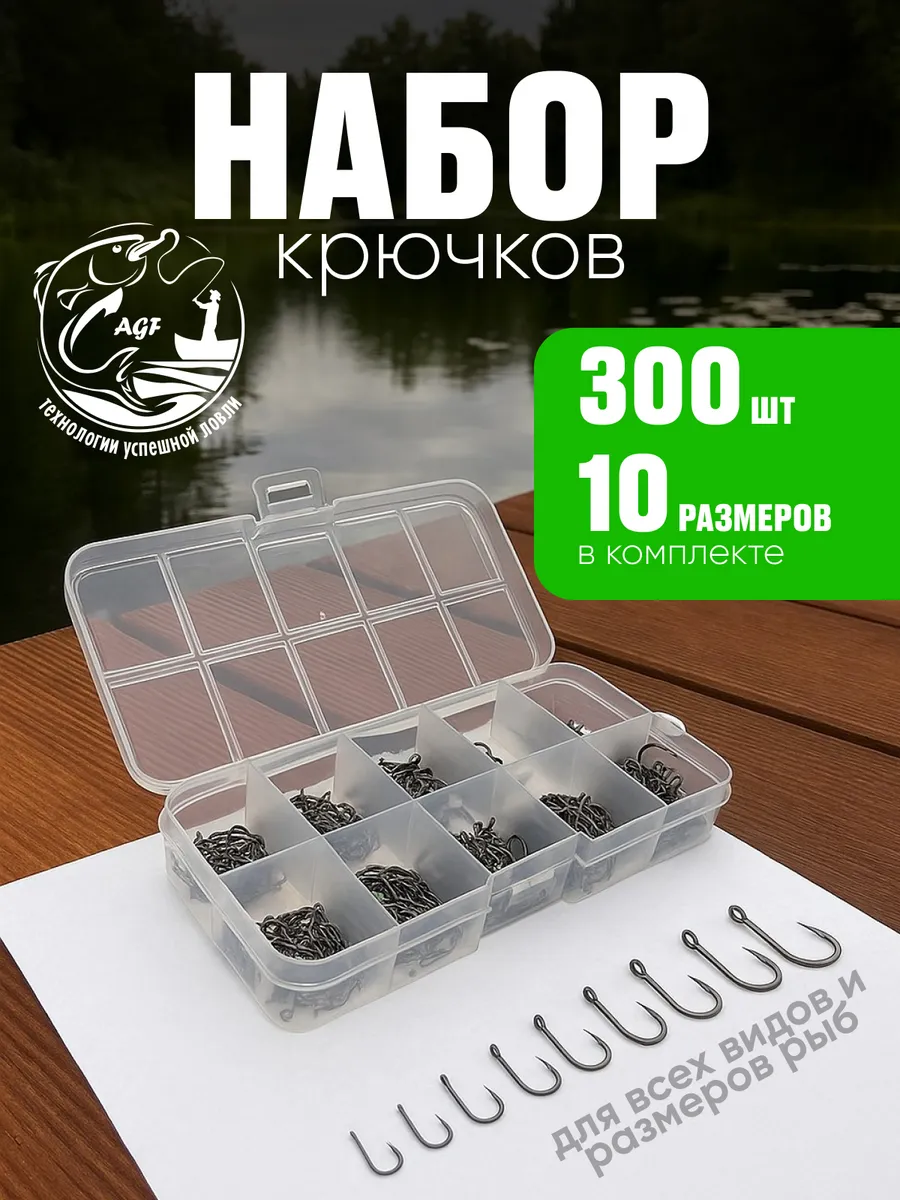 крючки рыболовные набор для рыбалки