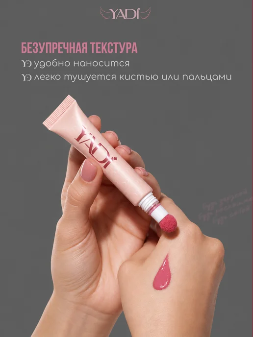 YADI Румяна для лица кремовые, жидкие 002, фиолетовый, фото 3