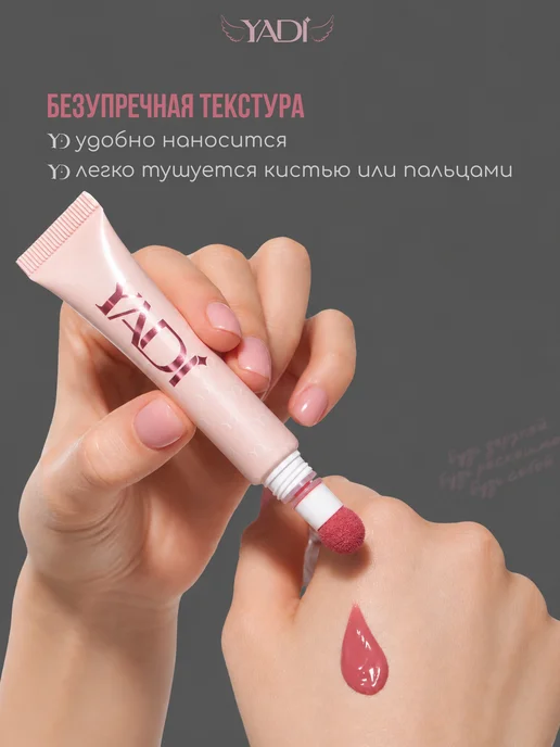 YADI Румяна для лица кремовые, жидкие 003, розовый, фото 2