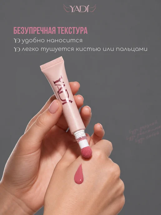 YADI Румяна для лица кремовые, жидкие 004, розовый, фото 2