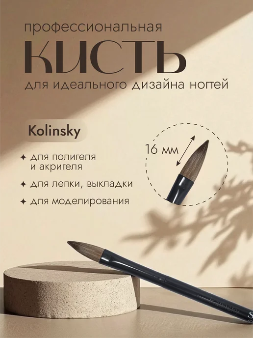 SolaLove Кисть Kolinsky для акригеля и полигеля, черный