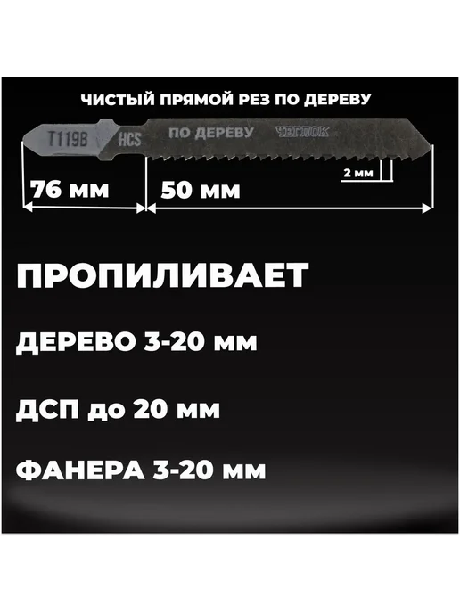 Чеглок Пилка для лобзика по дереву, T119B HCS, быстрый рез, серый, фото 2