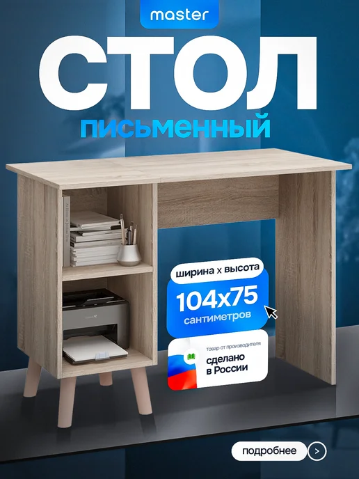 MFMaster Стол письменный компьютерный с полками, коричневый