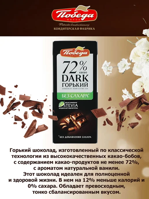 Победа Вкуса Горький шоколад без сахара 72% какао, 3 шт по 100 гр, 3 шт, 100 г, фото 2
