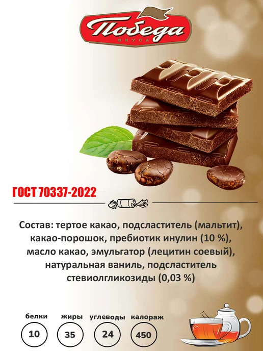 Победа Вкуса Горький шоколад без сахара 72% какао, 3 шт по 100 гр, 3 шт, 100 г, фото 3