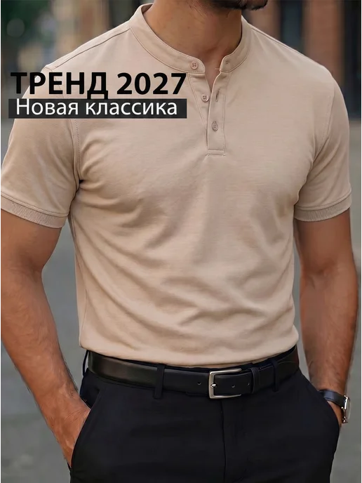 Alvarado Футболка поло хенли без воротника хлопок, бежевый