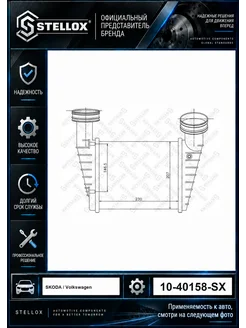 STELLOX Интеркулер 1040158SX