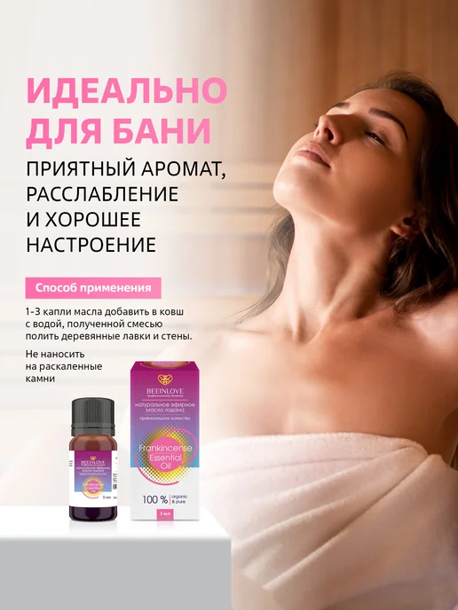 BEEINLOVE Эфирное масло Ладана 100% натуральное, 5 мл, 5 мл, фото 5