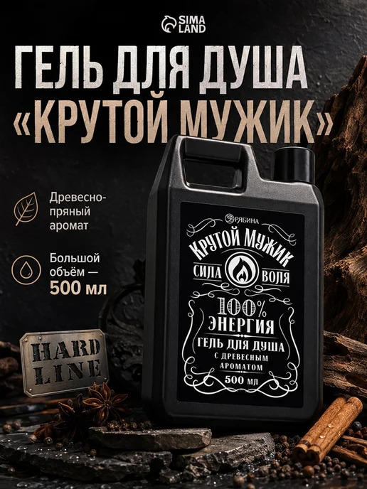 HARD LINE Гель для душа с древесным ароматом и пряными нотами, 500 мл, фото 8