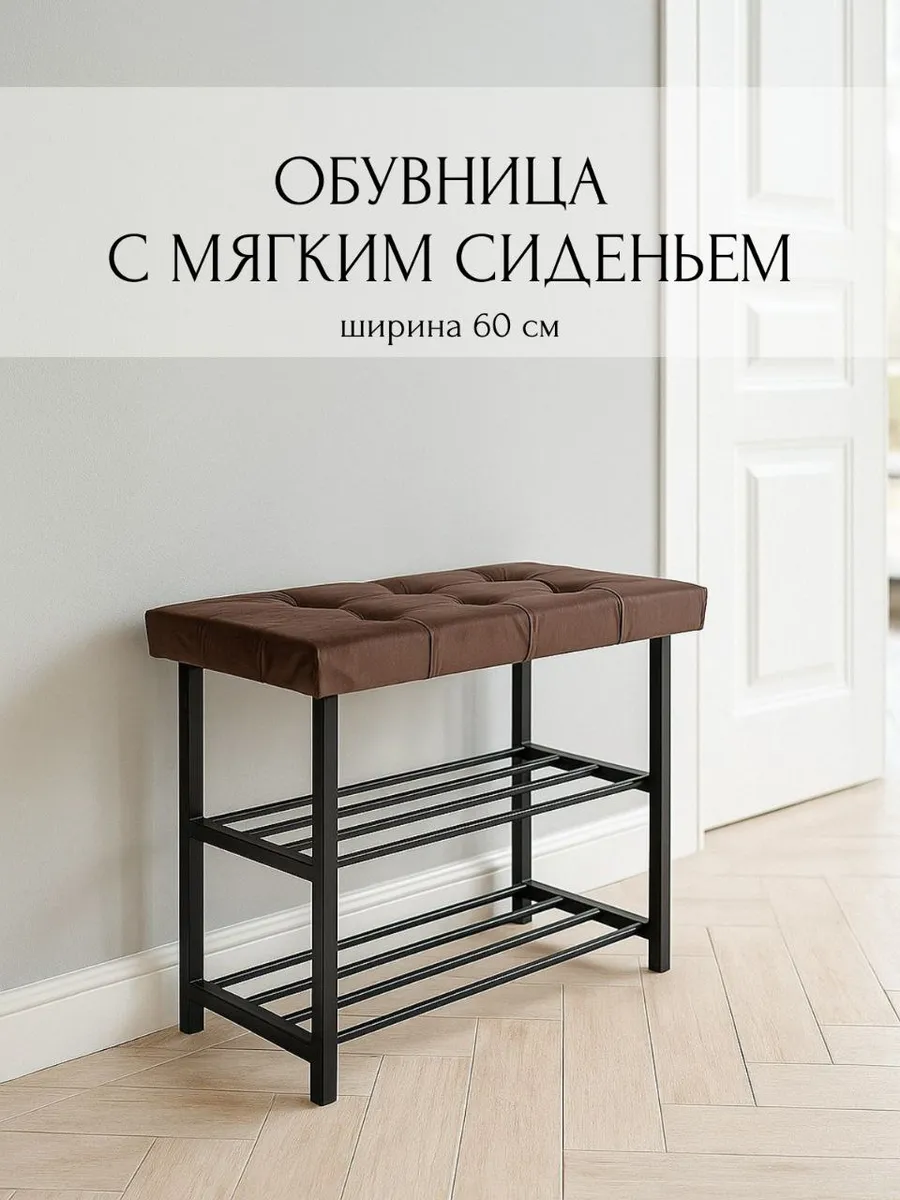 Обувница в прихожую с мягким сиденьем