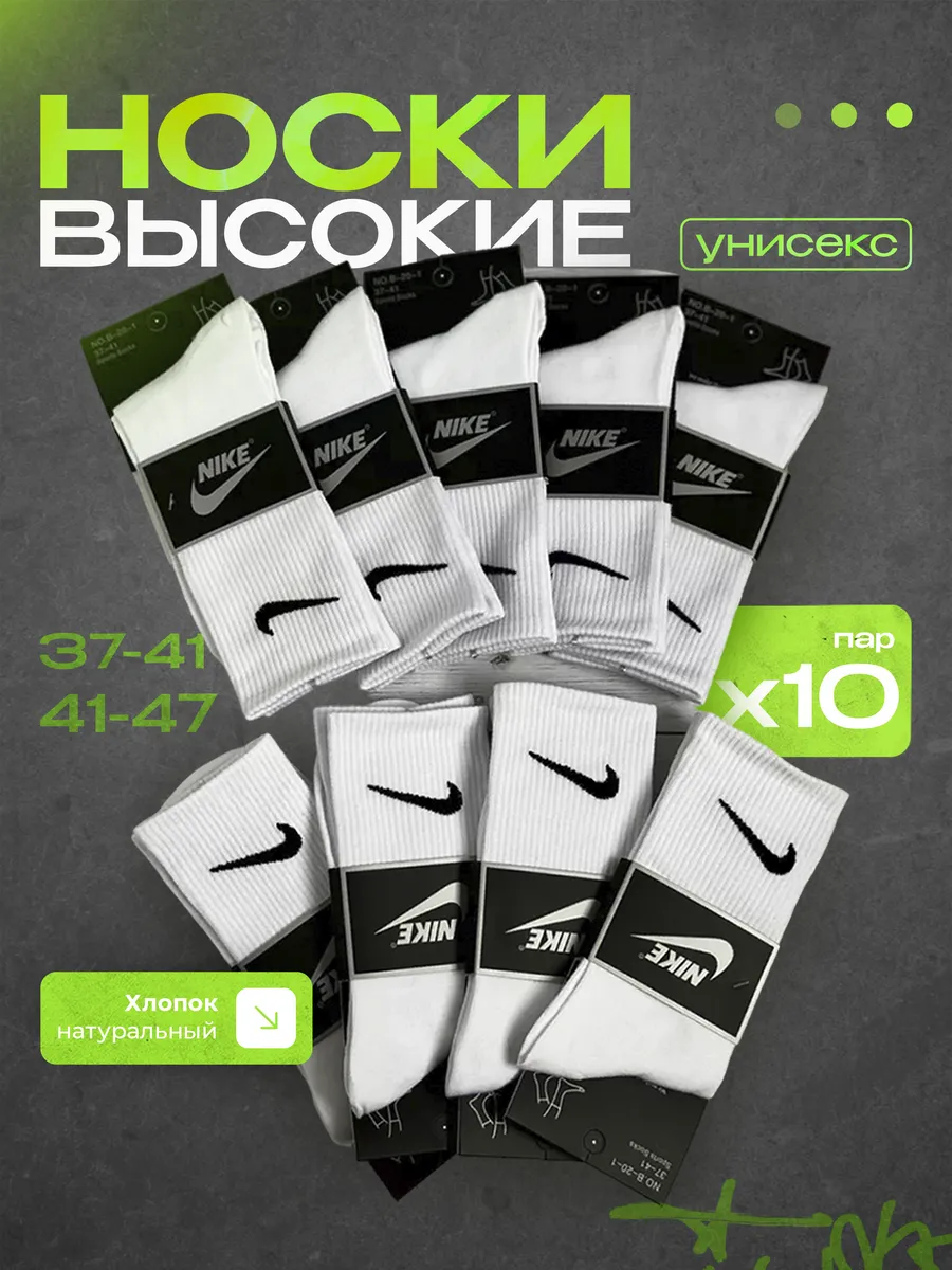 Носки найк высокие