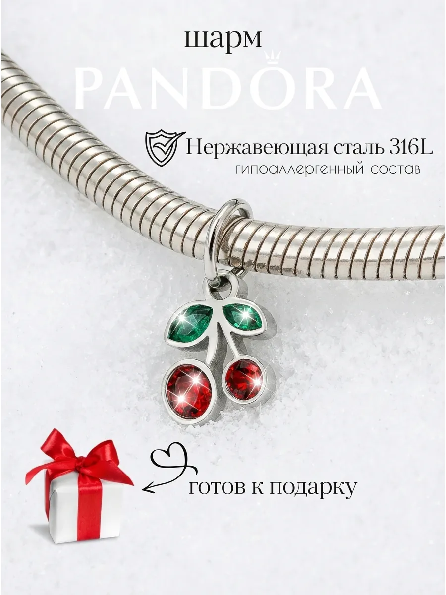 Шарм на браслет пандора вишня