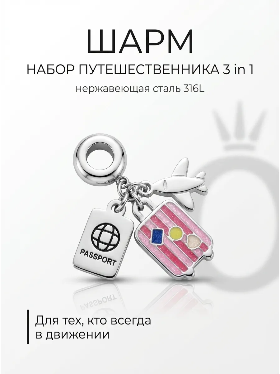 Шарм путешествие чемодан с паспортом и самолет