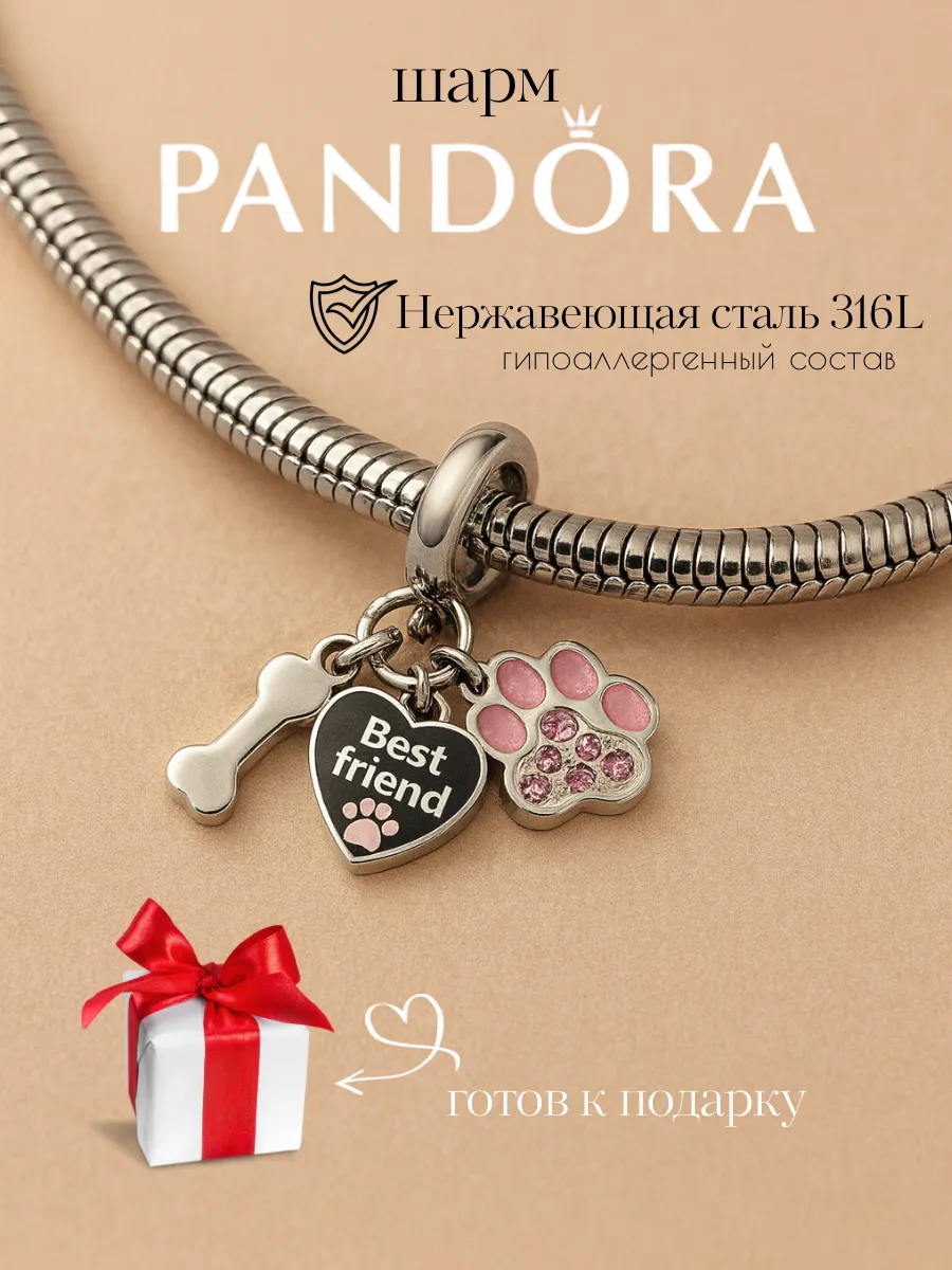 Шарм лапка с косточкой