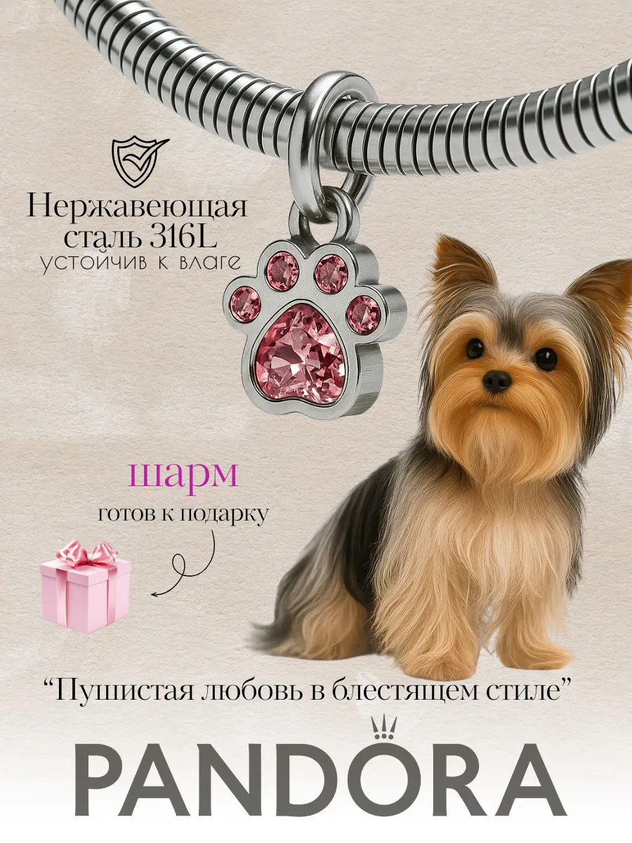 Шарм лапка