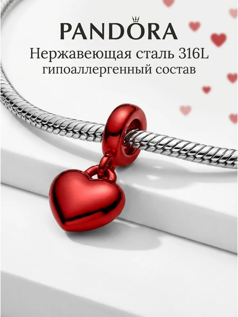 Шарм подвеска сердце для браслета Moments