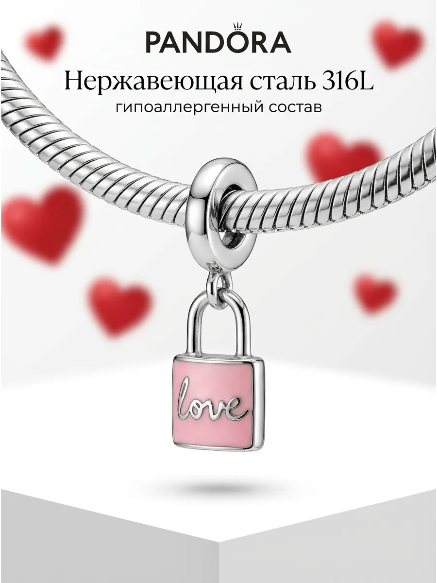 Шарм замок для браслета Moments