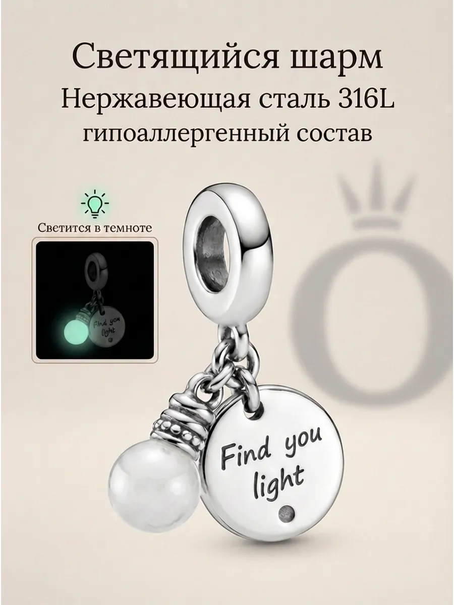 Шарм лампочка светится в темноте