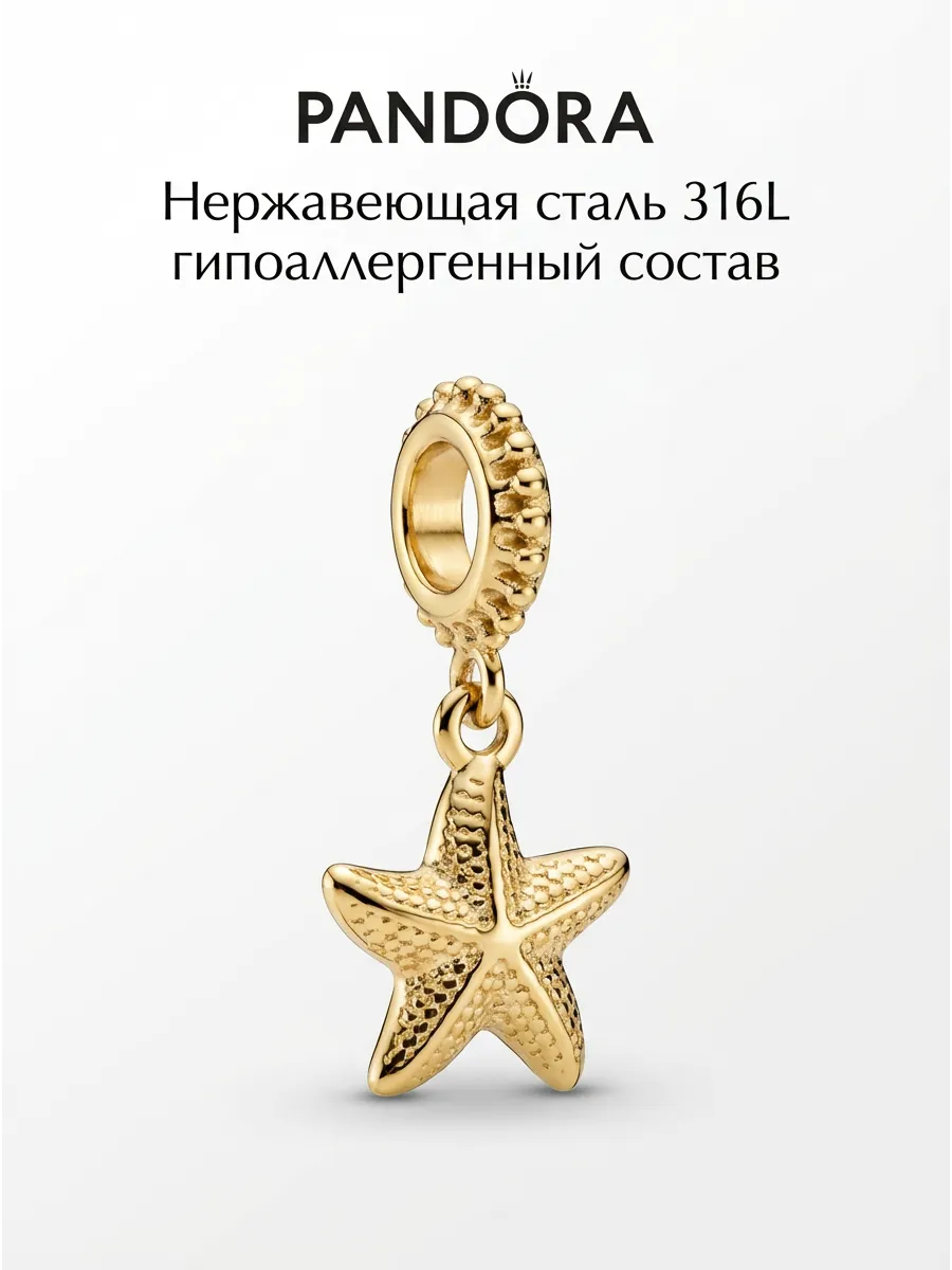 Шарм морская звезда