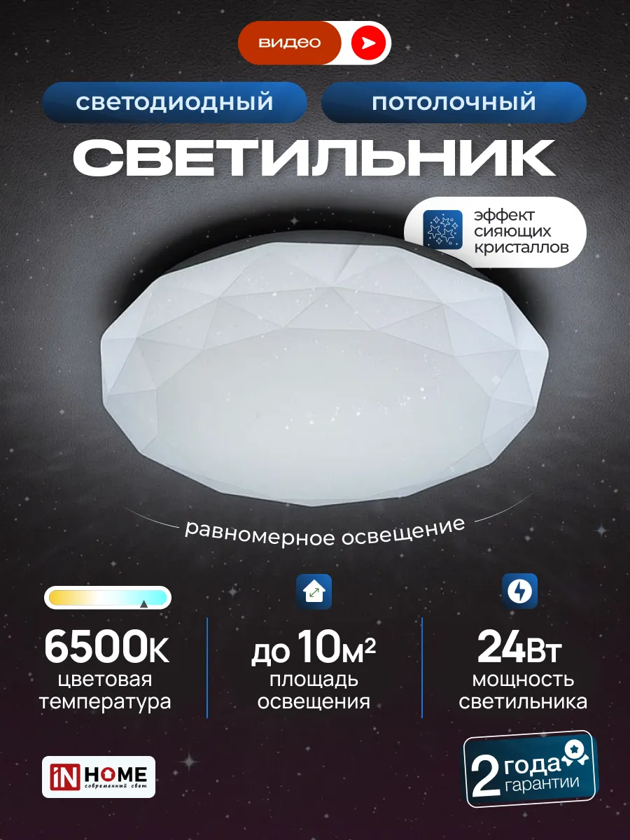 Светильник потолочный накладной, люстра 24Вт, плафон 33см