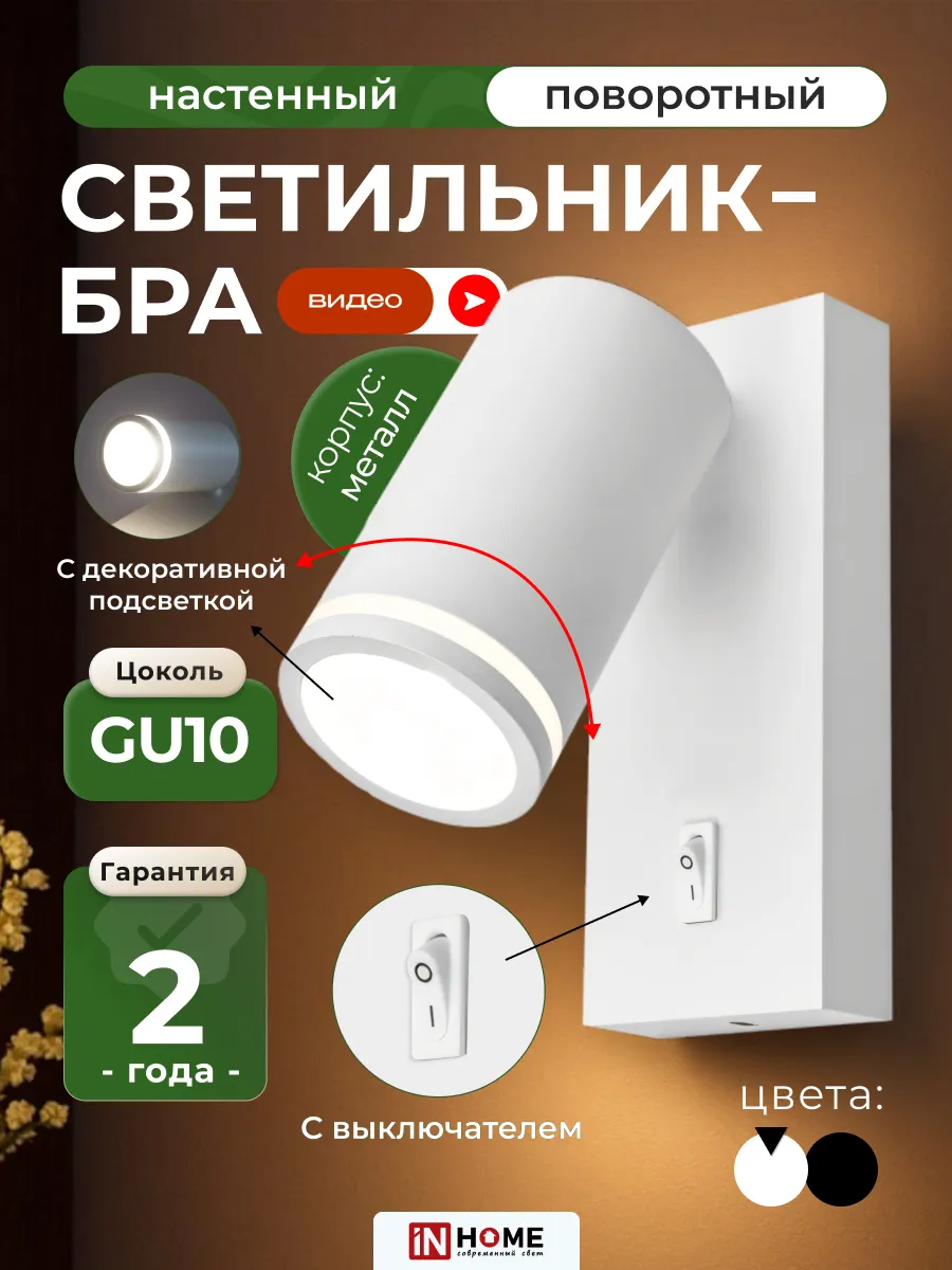 Бра на стену, поворотный плафон, светильник с выключателем