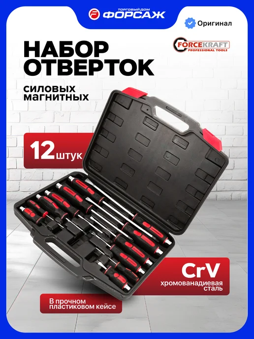 FORCEKRAFT Набор отверток в кейсе, 12 предметов, вариант