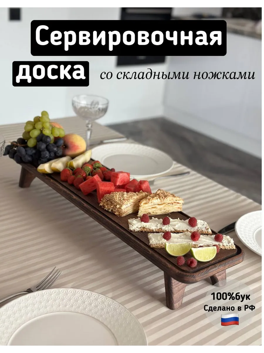 Деревянная доска для сервировки