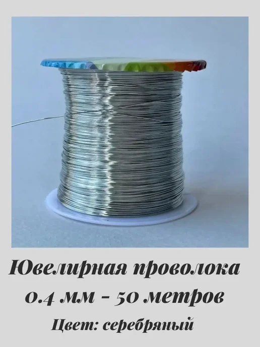 Liliya - needlework 8020 Проволока мягкая для декора с серебристым покрытием 50м, 50 м