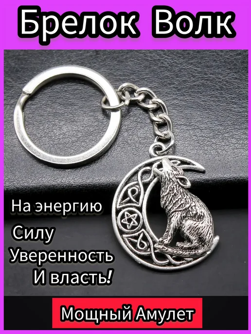 Lisvild Брелок Волк для ключей на сумку в Машину мужской Амулет, серый