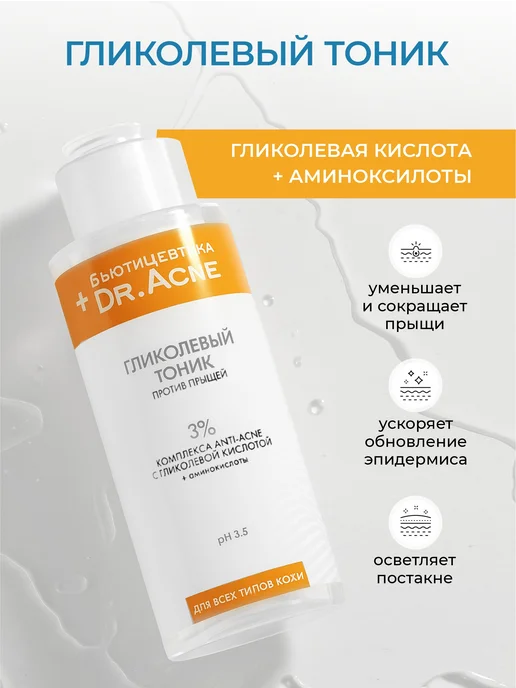 БьютиЦевтика Набор Акневицид без спирта от прыщей и несовершенств, белый, фото 8