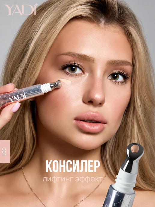 YADI Консилер для лица, корректор с металлическим аппликатором, бежевый