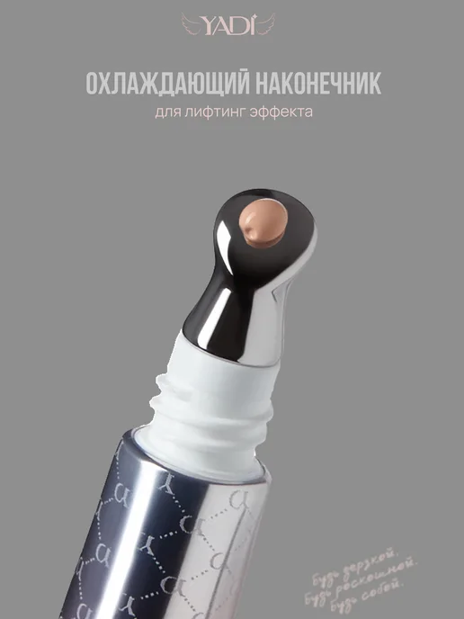 YADI Консилер для лица, корректор с металлическим аппликатором, бежевый, фото 3