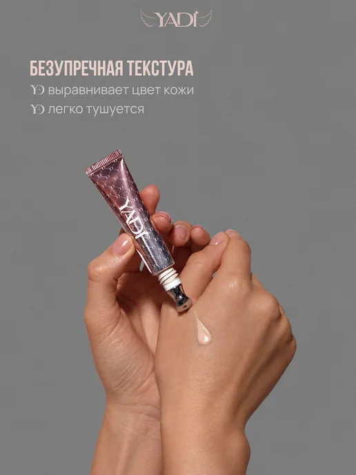 YADI Консилер для лица, корректор с металлическим аппликатором, бежевый, фото 6