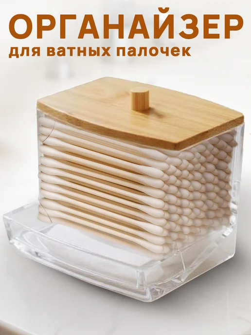 GT Органайзер для ватных палочек, белый