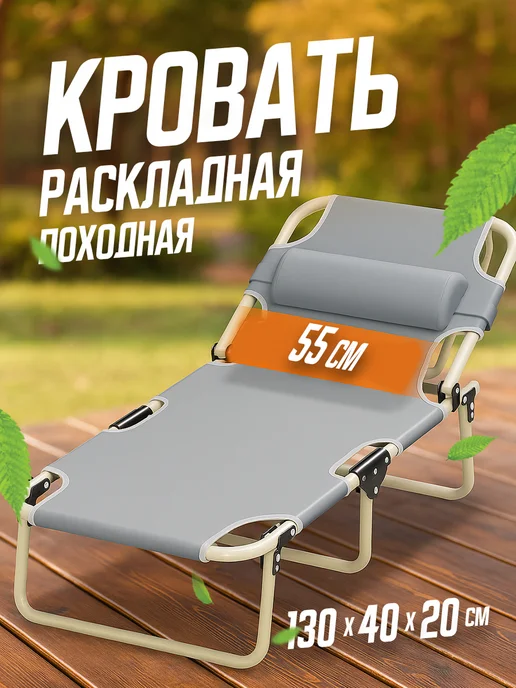 Кровать раскладная туристическая для рыбалки и отдыха, вариант