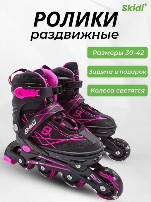 Skidi Ролики для девочки и для мальчика раздвижные, черный