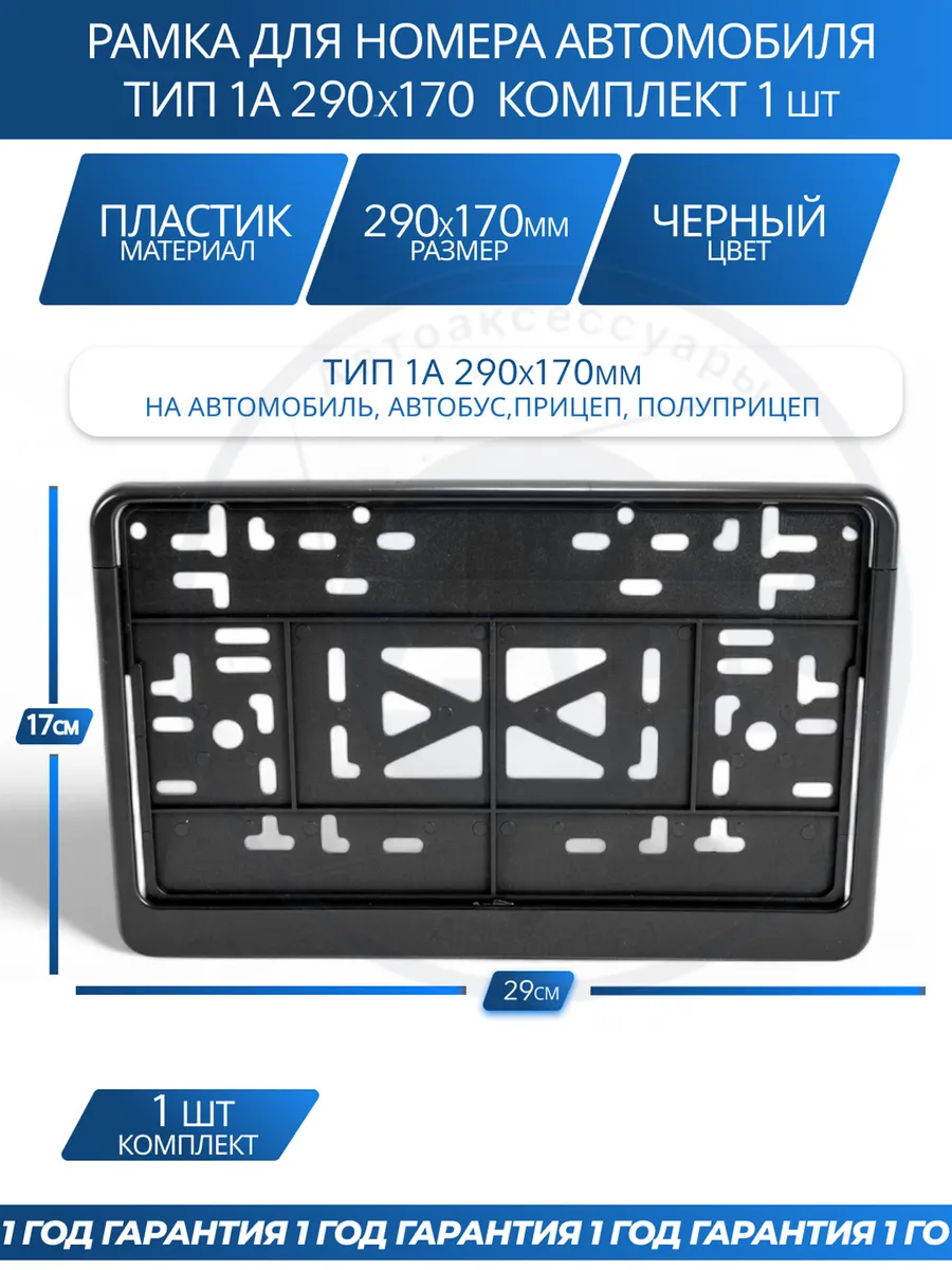Рамка для номера автомобиля квадратная