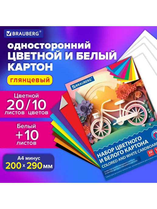 Brauberg Набор картона А4, белый 10 листов, белый, фото 5