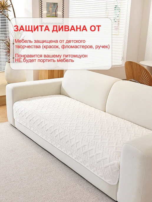 UTIME Накидка на диван дивандек антискользящий 90×210cm 1 шт, 1 шт, фото 5