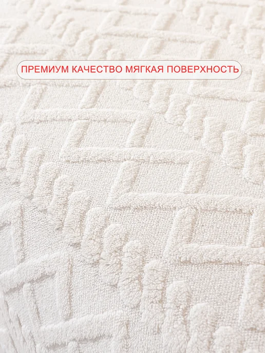 UTIME Накидка на диван дивандек антискользящий 90×210cm 1 шт, 1 шт, фото 6