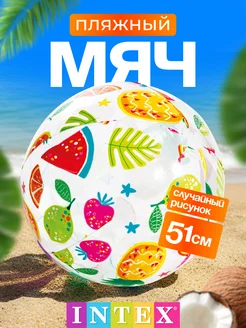 Мяч пляжный надувной детский для пляжа