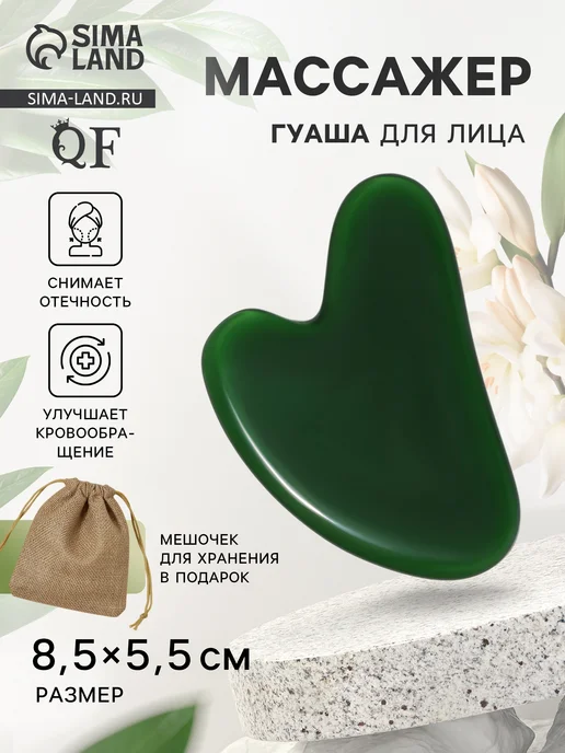 QF Массажёр гуаша "Сердце", зелёный, 8,5 х 5,5 см, 3 шт, 8.5x5.5 см, 3 шт