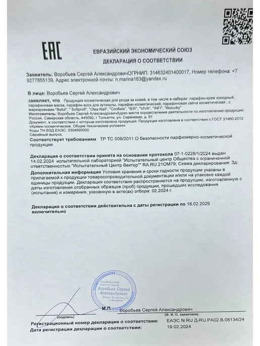 Sofiprofi Холодный крем-парафин Спелый Арбуз, 250 мл, 250 мл, фото 4