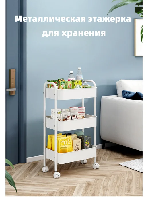 Этажерка металлическая с ручками 3 уровня, белый, фото 2